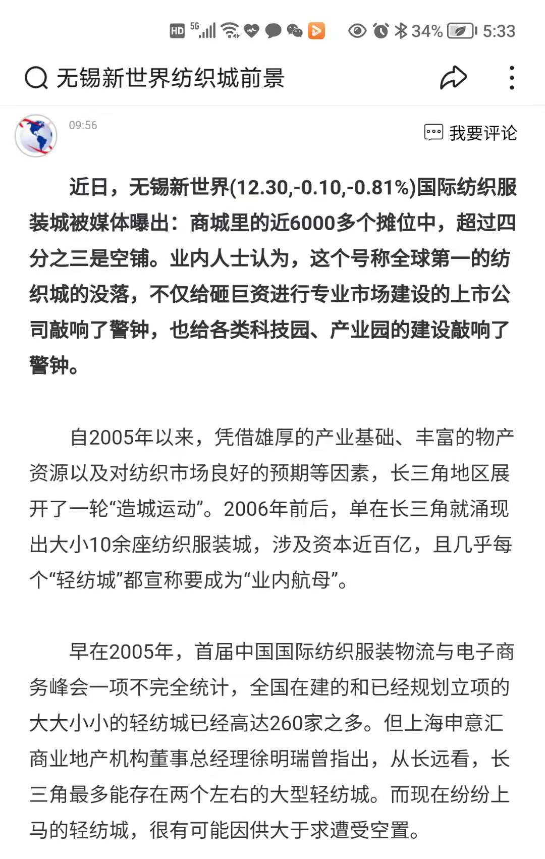 畅想与幻灭之一：专业市场的故事与真相