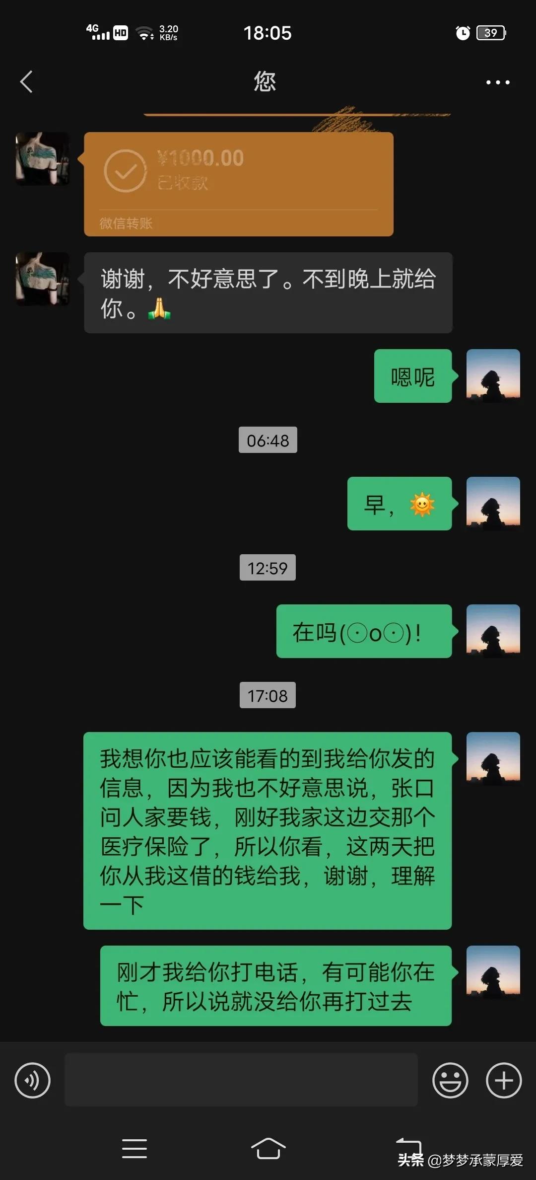 你微信有一千块钱吗？借一千块钱应个急，遇到借钱你怎么办？