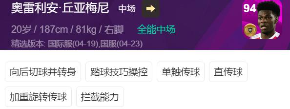 实况足球马德里精选兑换推荐,实况足球精选兑换皮埃姆