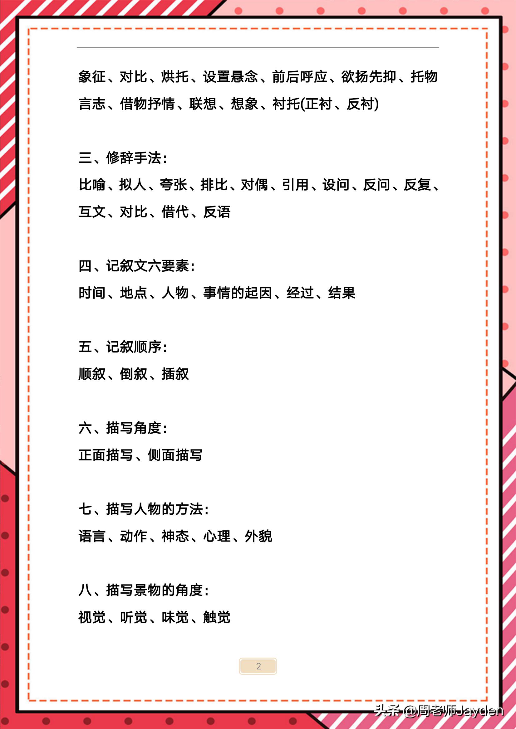 小学语文作文要素整理,小学语文作文6大技巧