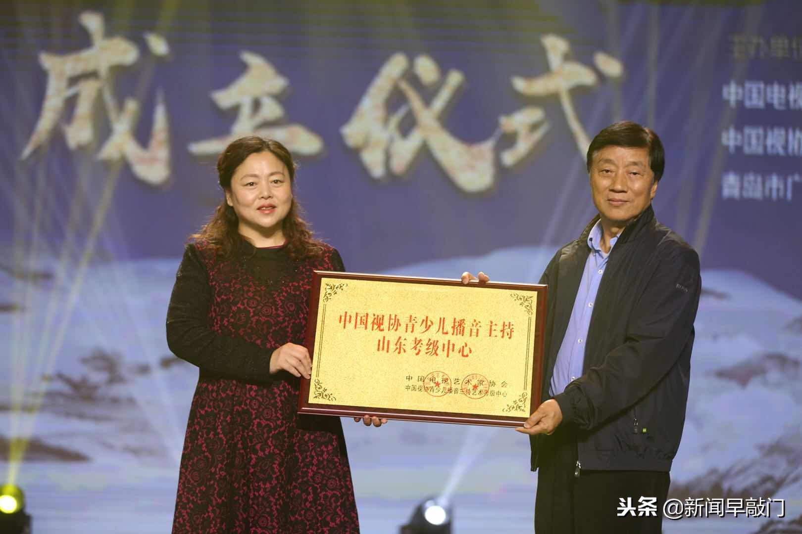 中国电视艺术家协会青少儿播音主持山东考级中心落户青岛