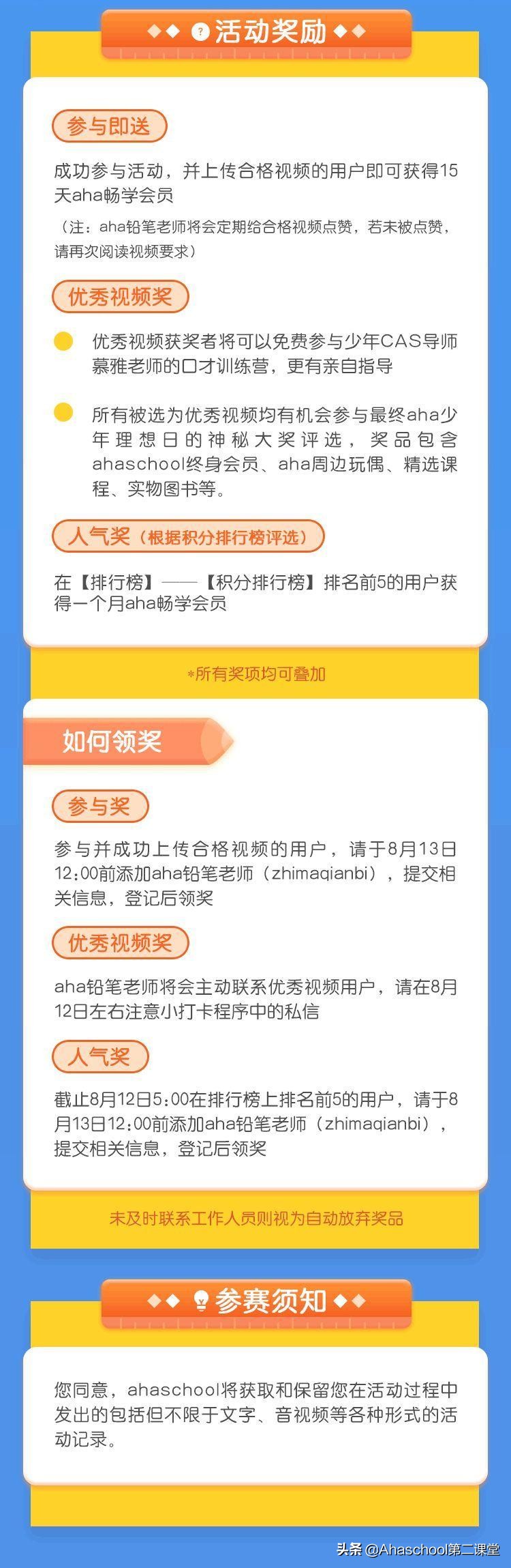 「aha少年理想日」参与就有奖！送终身会员、实物图书，丰厚奖品