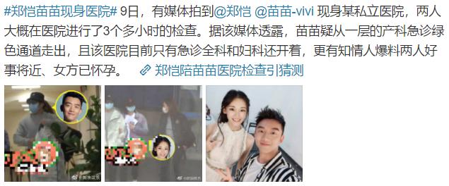 苗苗怀孕期间郑恺上的综艺,苗苗郑恺有打算要二胎吗