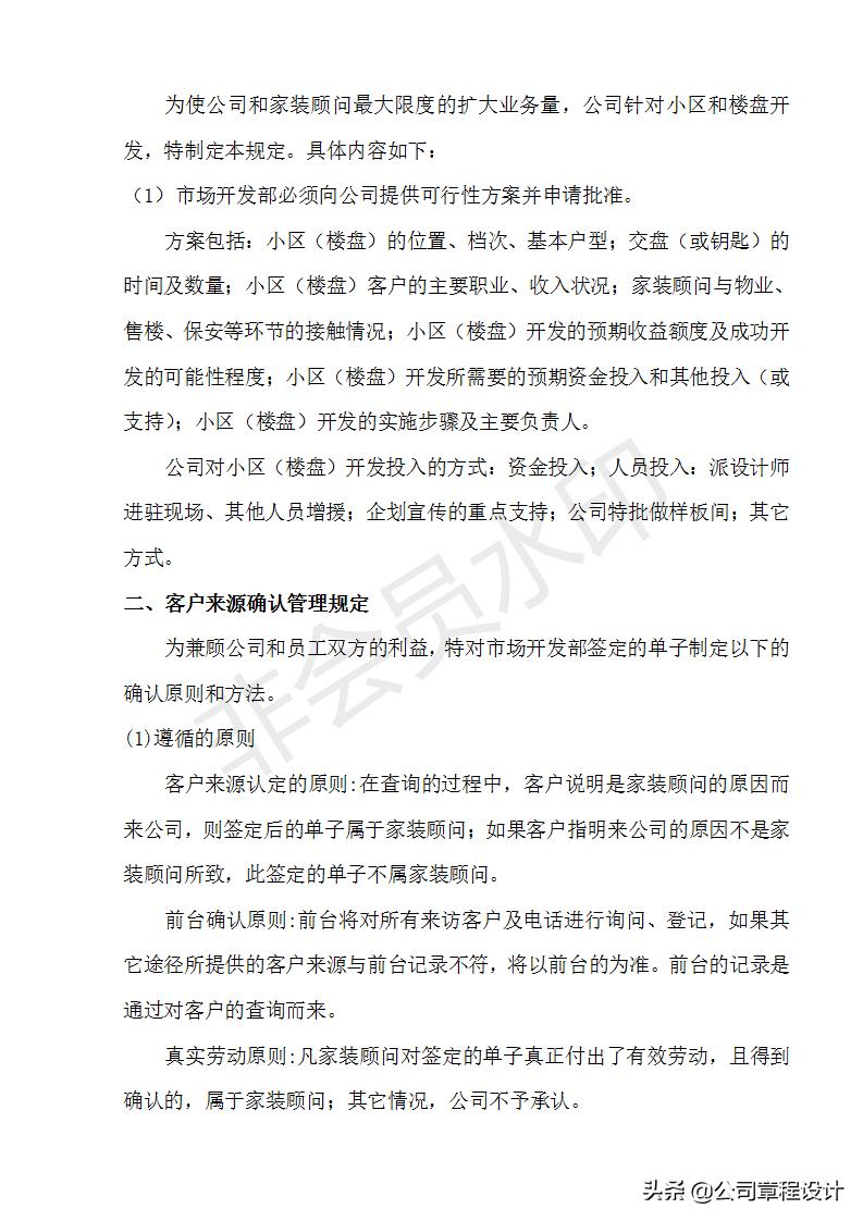 装饰公司市场部管理制度,装修公司市场部月报表模板