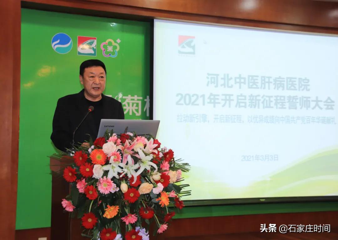 河北中医肝病医院35周年,河北省中医传承创新发展大会