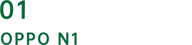 oppo前置摄像头曝光严重,别眨眼60秒视力测试