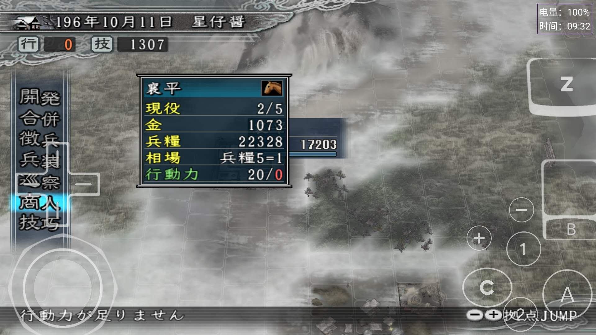 三国志11手机版怎么调整军粮,三国志11炒粮