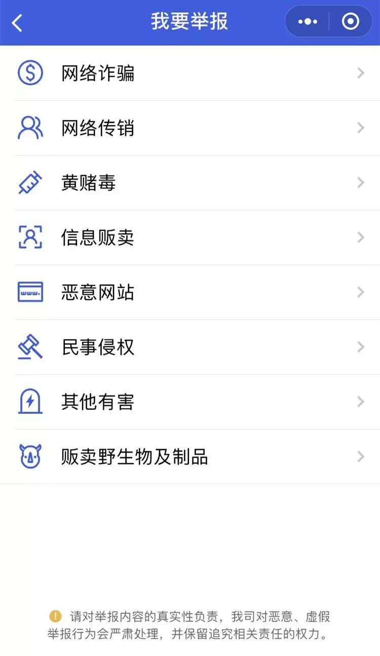 网警提醒：微信里这些行为将被永久封号！附举报投诉流程