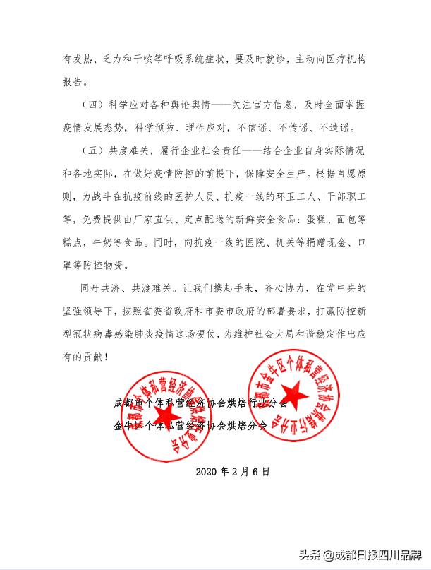 蛋糕+面包+口罩，汇聚爱的力量——成都市个私协烘焙行业分会支援抗疫纪实