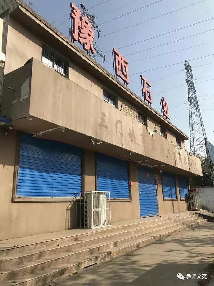 豫西师范前世今生,豫西师范回忆