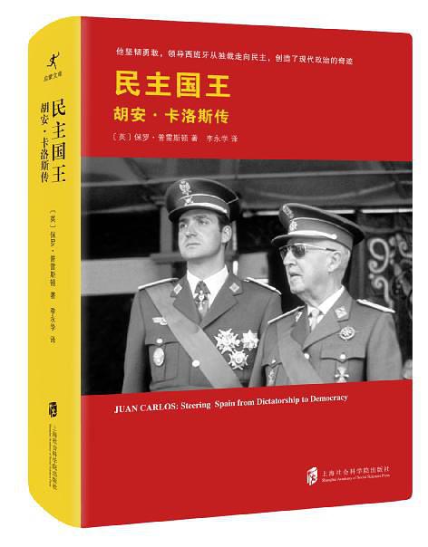 *底卧**二十多年获得独裁者佛朗哥信任，西班牙王子如何逆袭？