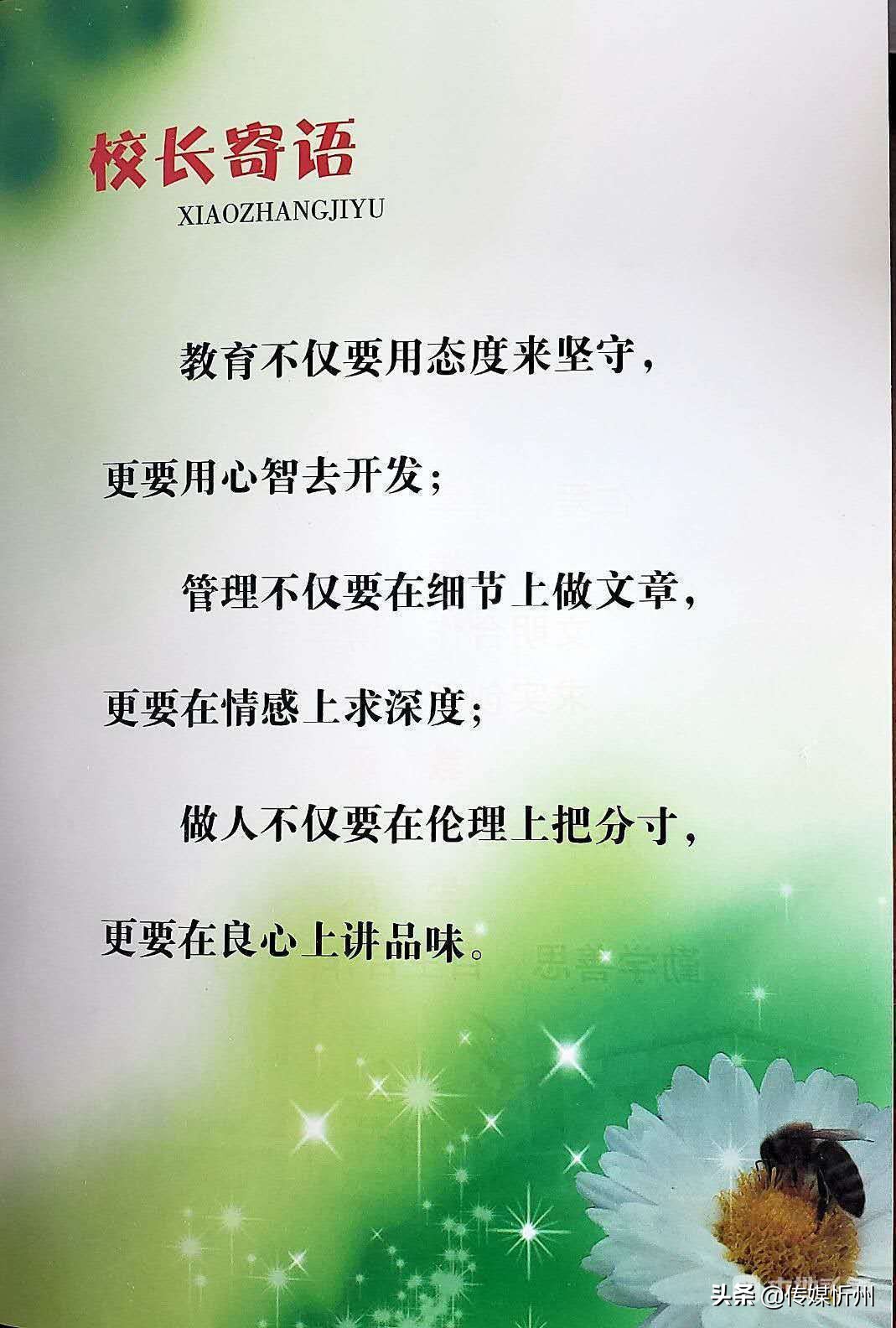 忻州十一中初一,忻州十一中新征程