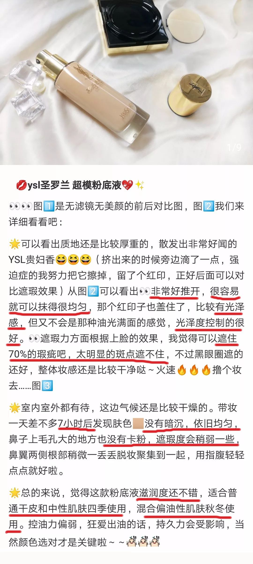 圣罗兰新款粉底液色号怎么选,圣罗兰粉底液逆龄和超模哪个好用