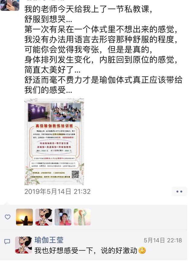 瑜伽怎么练收入高,想成为一个瑜伽教练都要怎么做