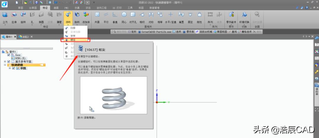 弹弹弹,你所不知道的浩辰3D「弹簧设计」