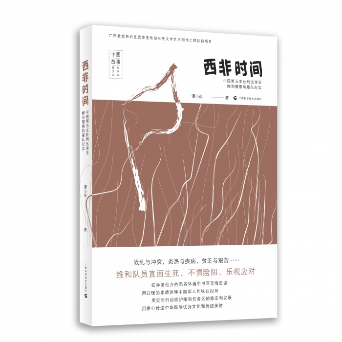 #桂在文艺#中国故事原创文学丛书