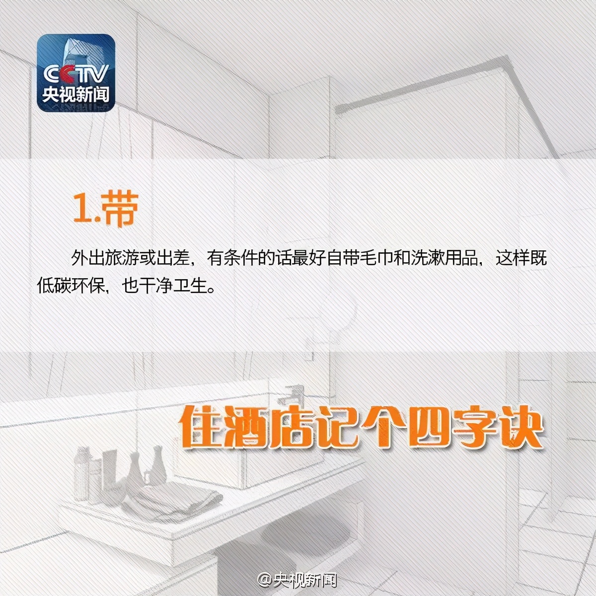 五星级酒店被爆毛巾擦杯子,酒店服务员用毛巾打扫卫生间