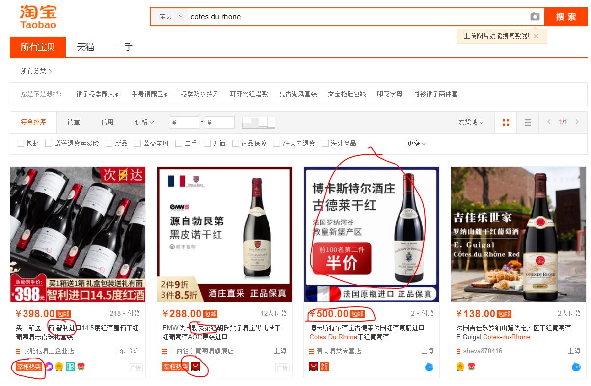 手套侃酒篇六：不要到京东或者天猫买葡萄酒，因为他们不懂葡萄酒