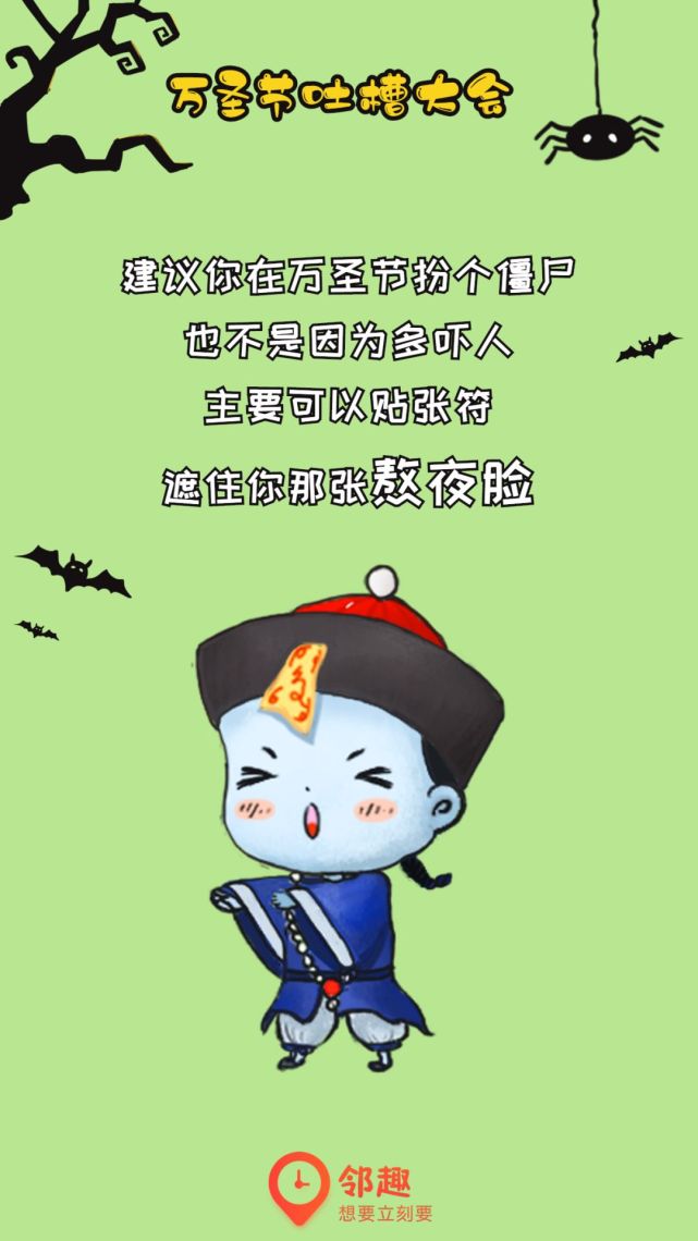 吐槽万圣节的由来,吐槽万圣节被怼