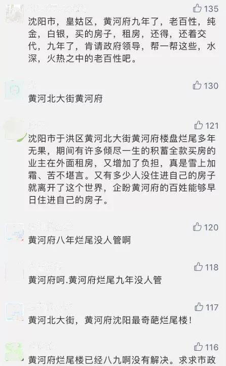 沈阳市烂尾楼有新消息吗,沈阳都哪些烂尾楼重建了