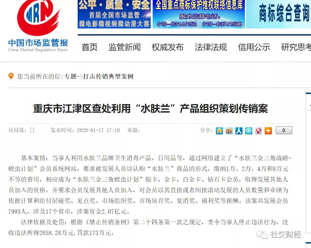 水肤兰被市监总局列入“百日行动”典型案例后为何仍虚假宣传?