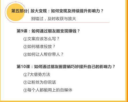 朋友圈营销引流十大技巧,靠朋友圈赚5000万