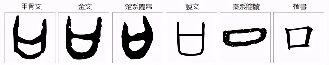 细说汉字|人多嘴杂,沉默是金