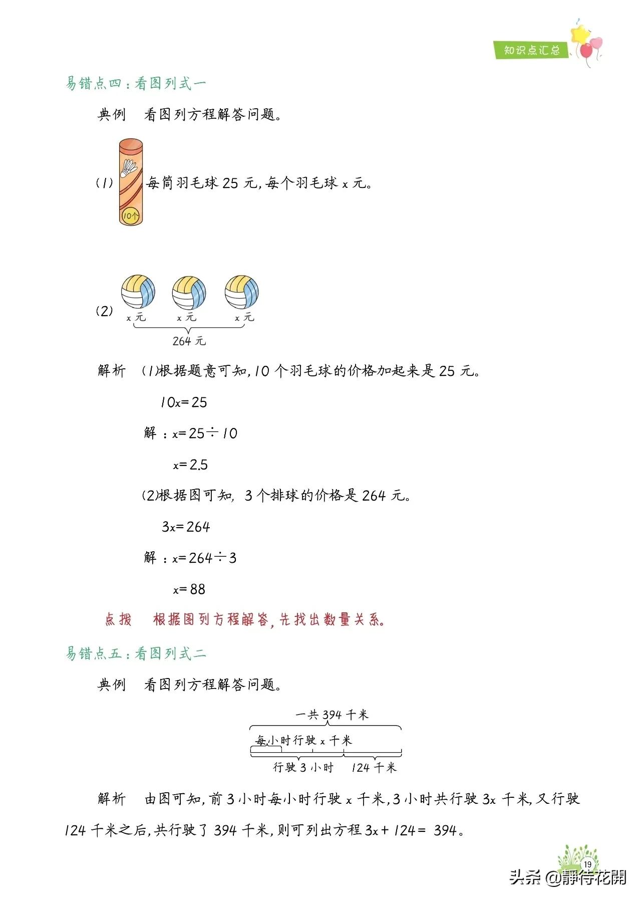 期末复习知识点必考点,小学数学五年级上册复习重点归纳