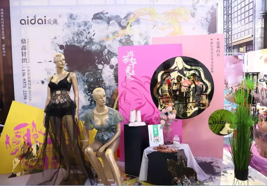 剑指中原·逐鹿争芳|内衣视界财智峰会（河南站）品牌展示