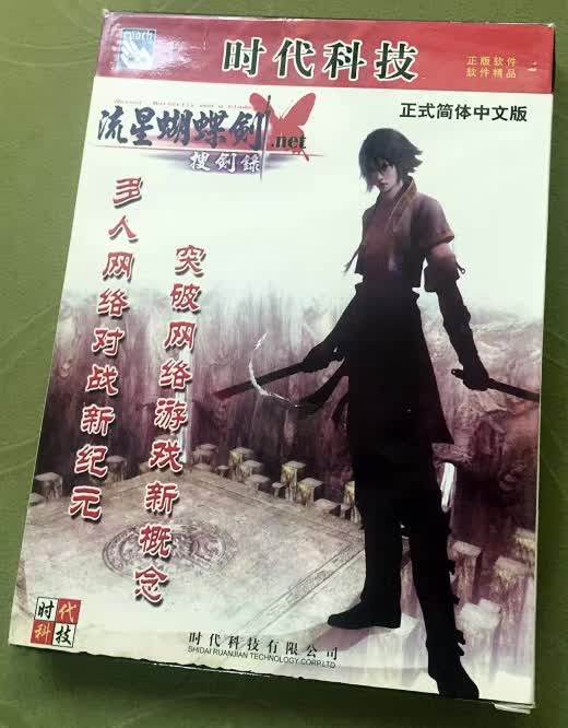 流星蝴蝶剑是网游吗,流星蝴蝶剑是手机游戏吗