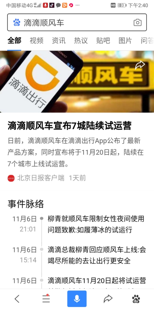 深圳滴滴顺风车开通条件,滴滴出行顺风车没有新消息通知