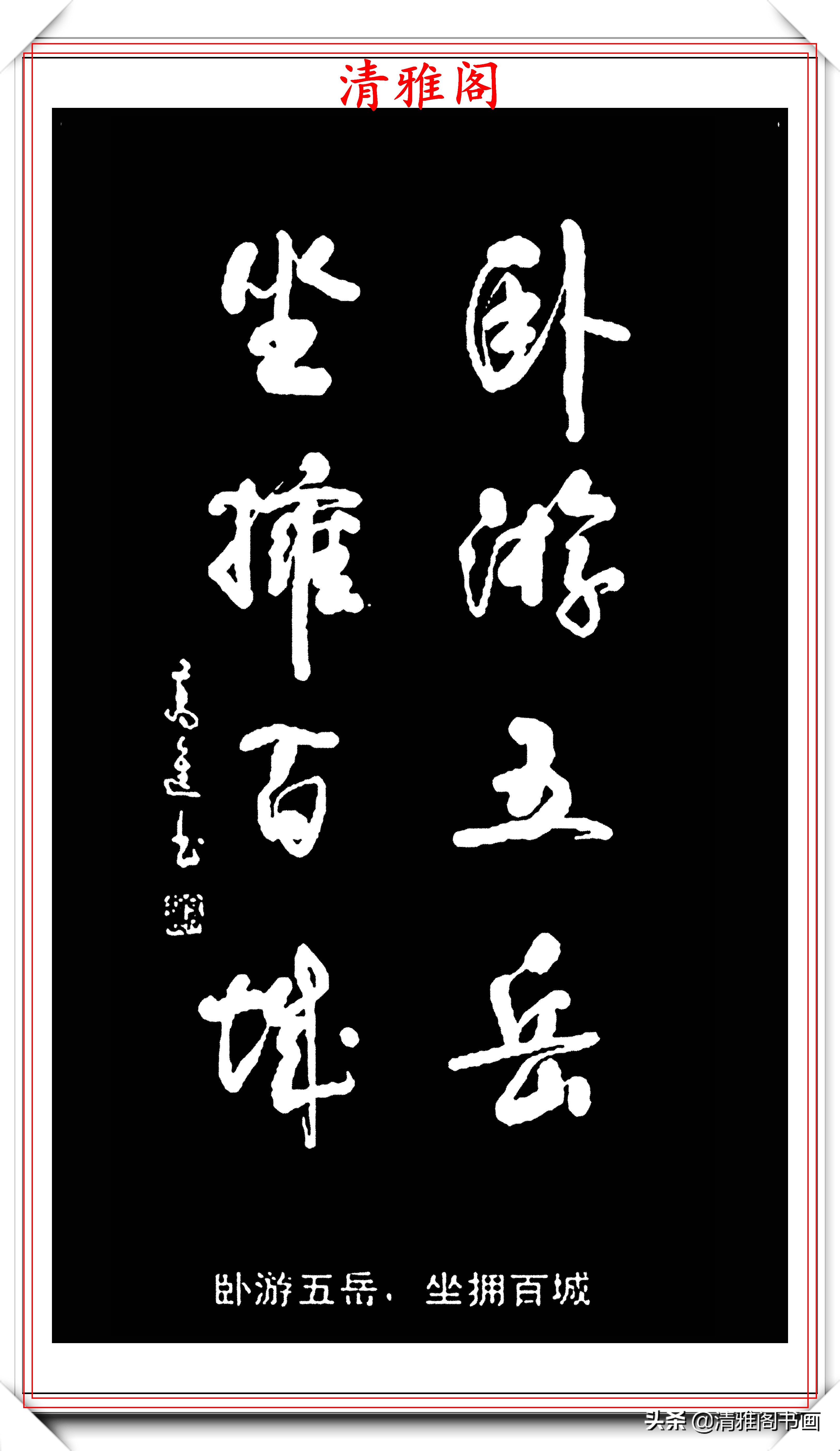 最好的草书名家对联,最美最生动形象的草书对联