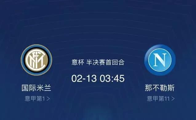 马赛对国际米兰首回合,足球直播国际米兰vs亚特兰大