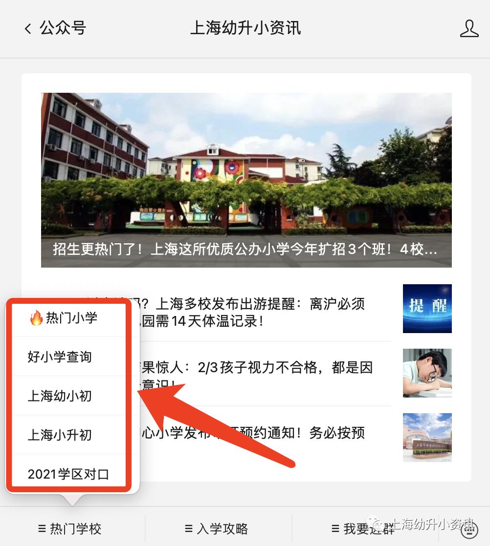 上海摇号公办小学排名,上海初中摇号选哪些学校闵行
