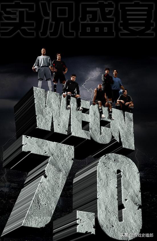 哪代实况足球有经典球员,那些年的巅峰时刻