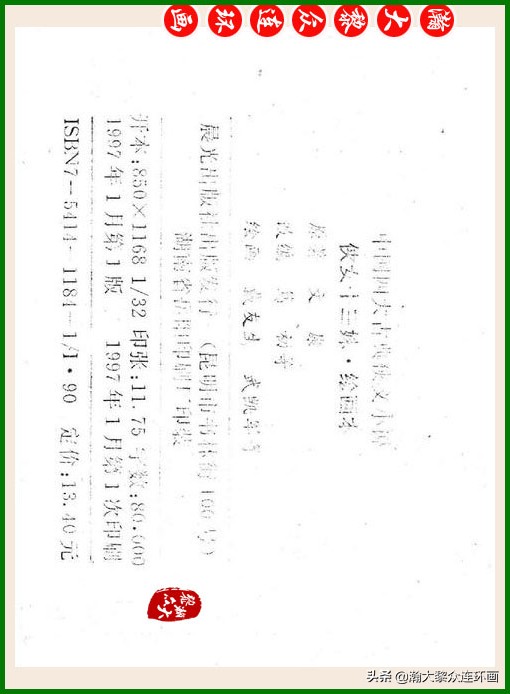 瀚大黎众连环画十美图,瀚大黎众连环画春秋战国