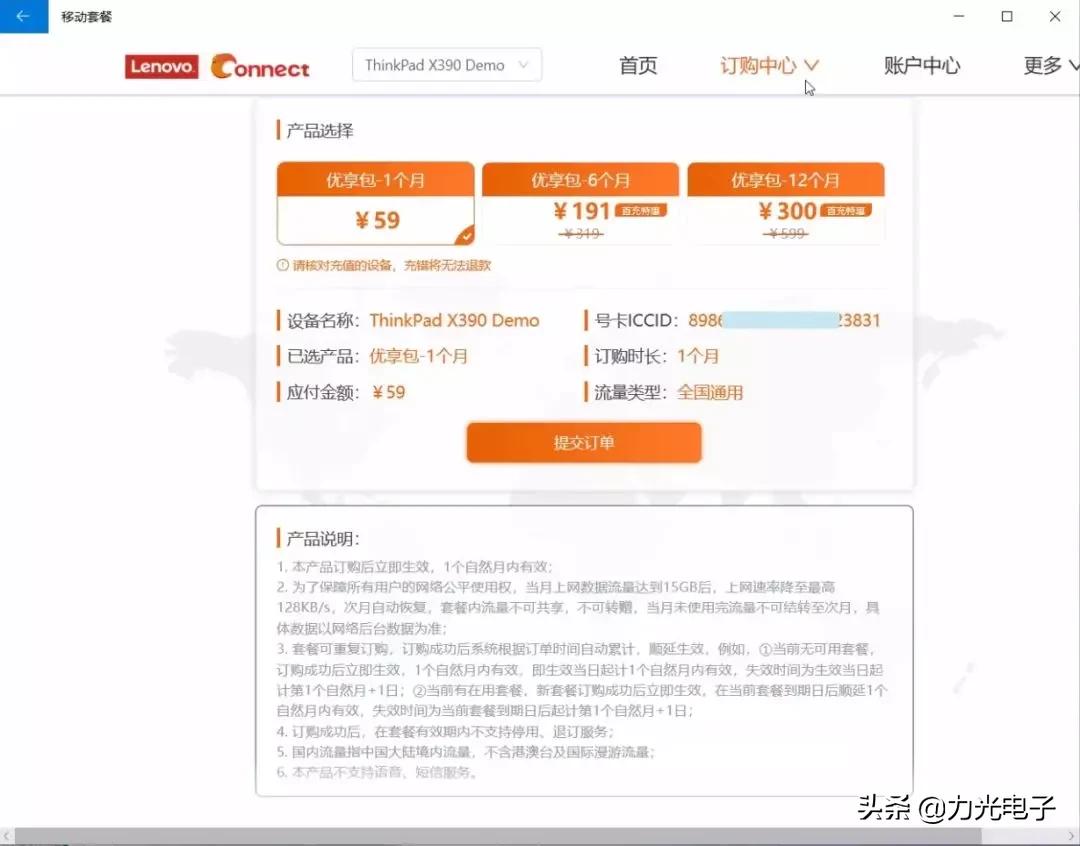ThinkPadLTE版机型如何激活4G流量套餐?