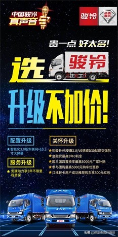 江淮骏铃需要加多少钱,江淮骏铃五年不限里程