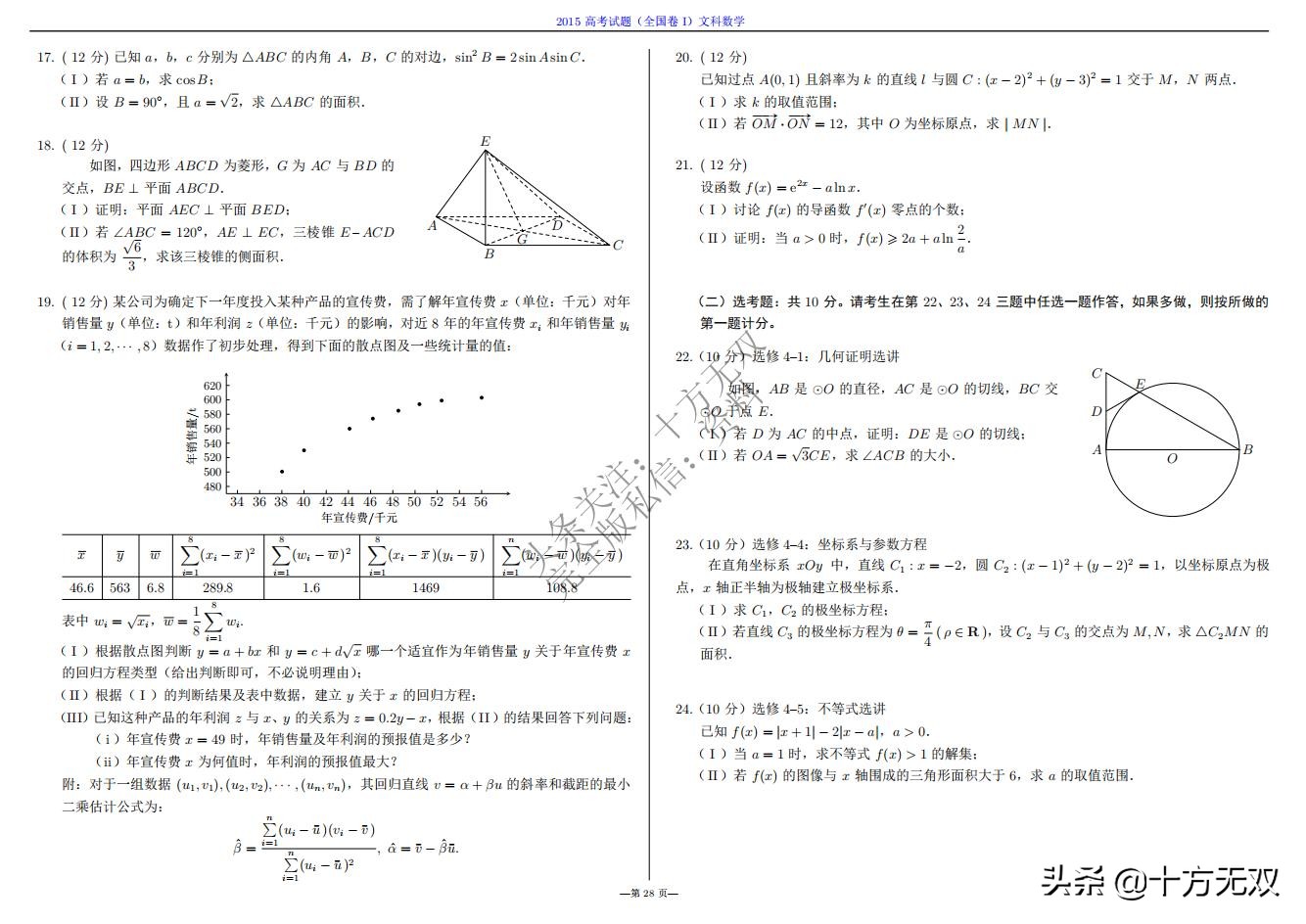 2023年高考数学试卷真题全国乙卷,2019高考真题数学全国卷二卷