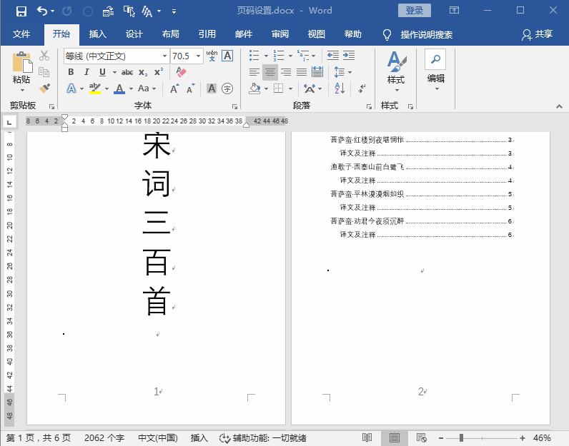 word页码怎么从第二页设置页码,页码怎么从任意一页开始设置页码