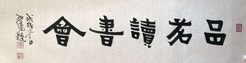 茶文化教育读本,茶书网茶知识大全