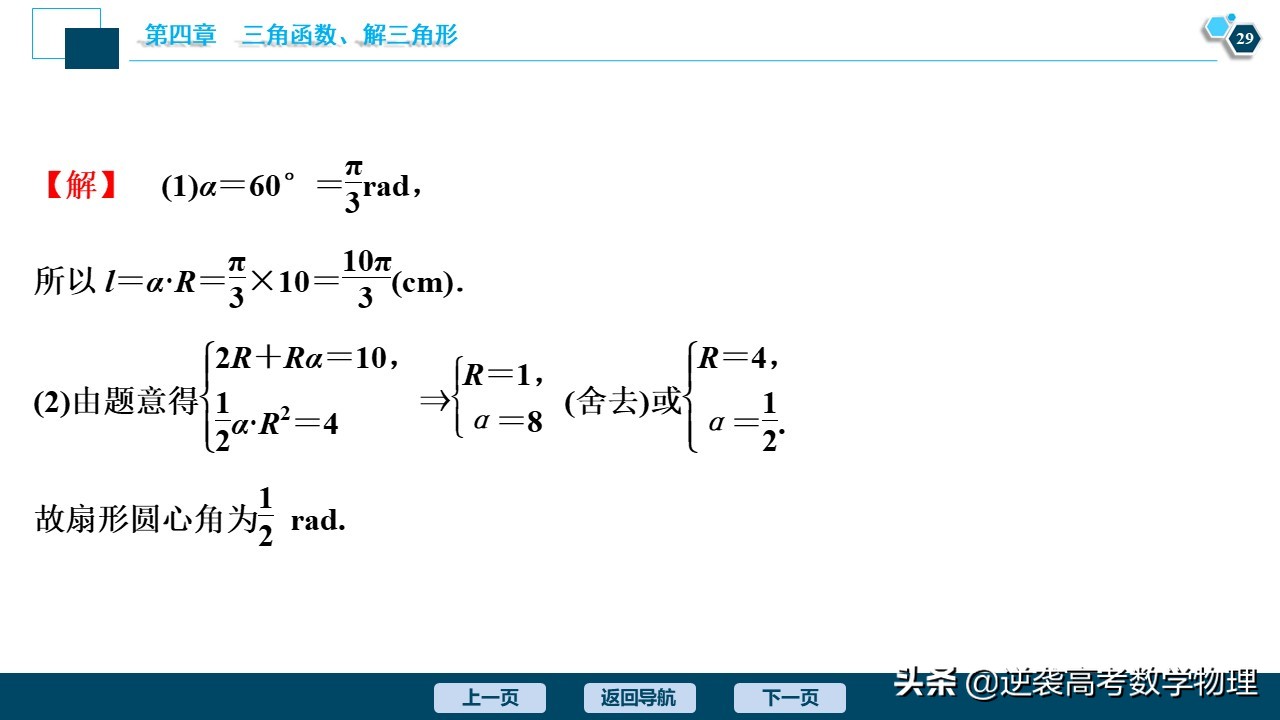 高中三角函数任意角和弧度制讲解,必修一三角函数任意角与弧度制