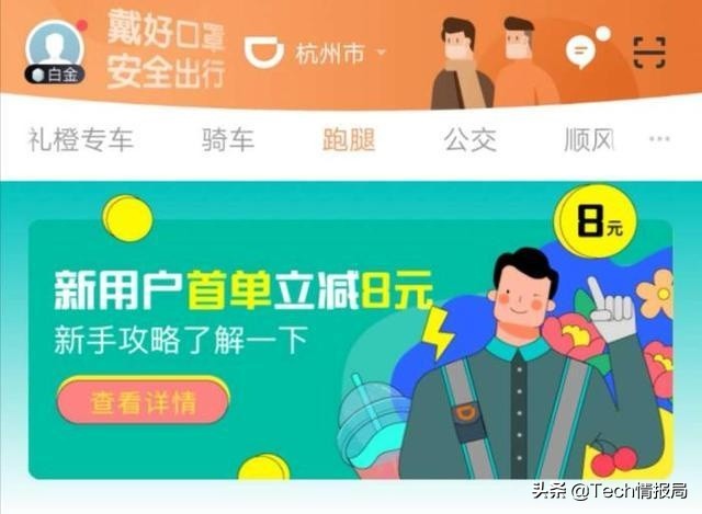 滴滴打出组合拳！继跑腿之后，上线长短租服务，滴滴真的很缺钱？