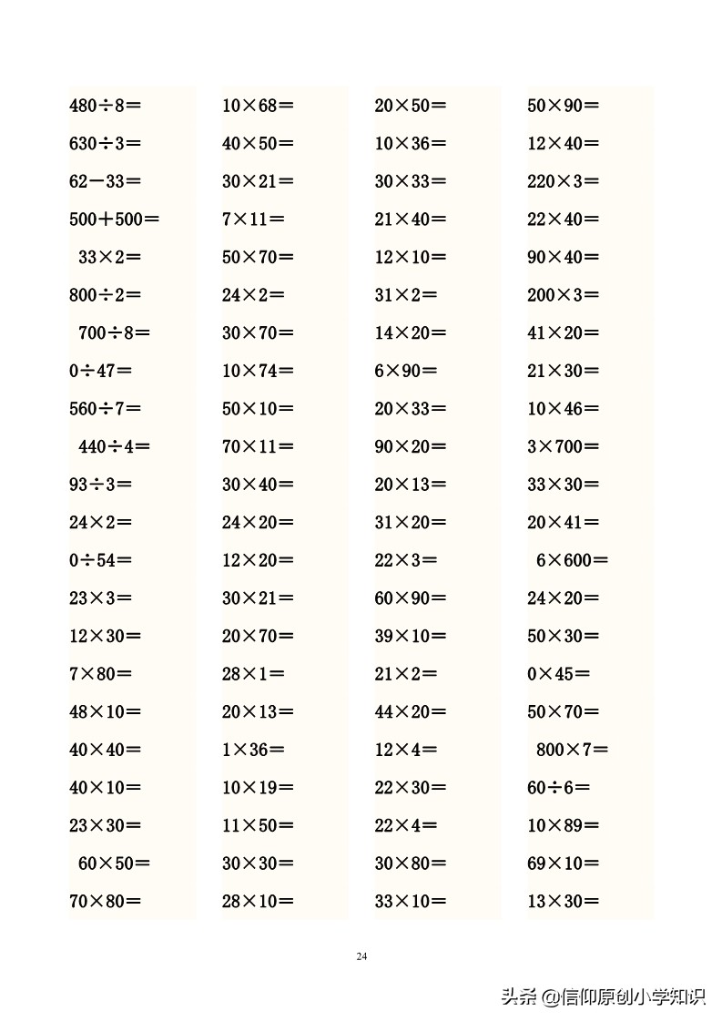 「三年级数学」专项练习口算题3690道练就神算小高手