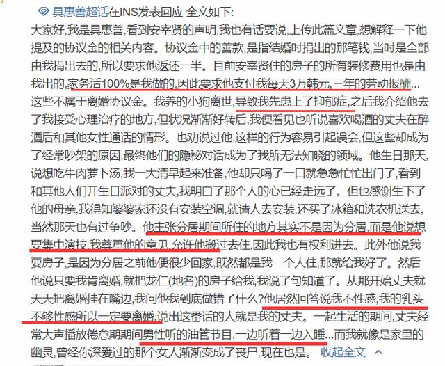 安宰贤曝与具惠善聊天记录,具惠善安宰贤微博超话