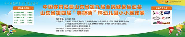 七公兄弟助力山东省第四届小小足球赛开幕！
