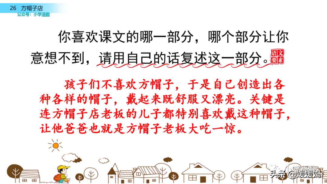 三年级下册方帽子店笔记,三年级下册方帽子店课文朗读