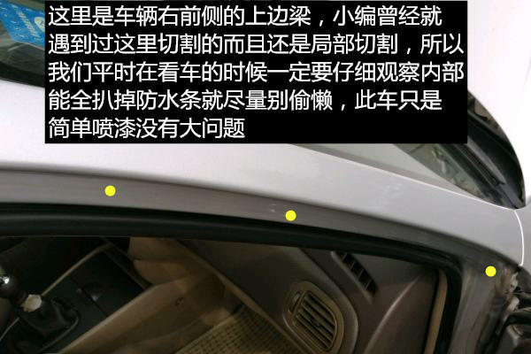 如何鉴定事故车之海马福美来