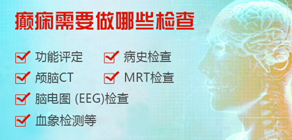儿童查出癫痫但是没有癫痫症状,婴儿症状和癫痫一样能不是癫痫吗