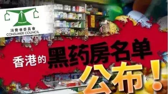 香港最坑人的黑药房,香港黑药房名单查询